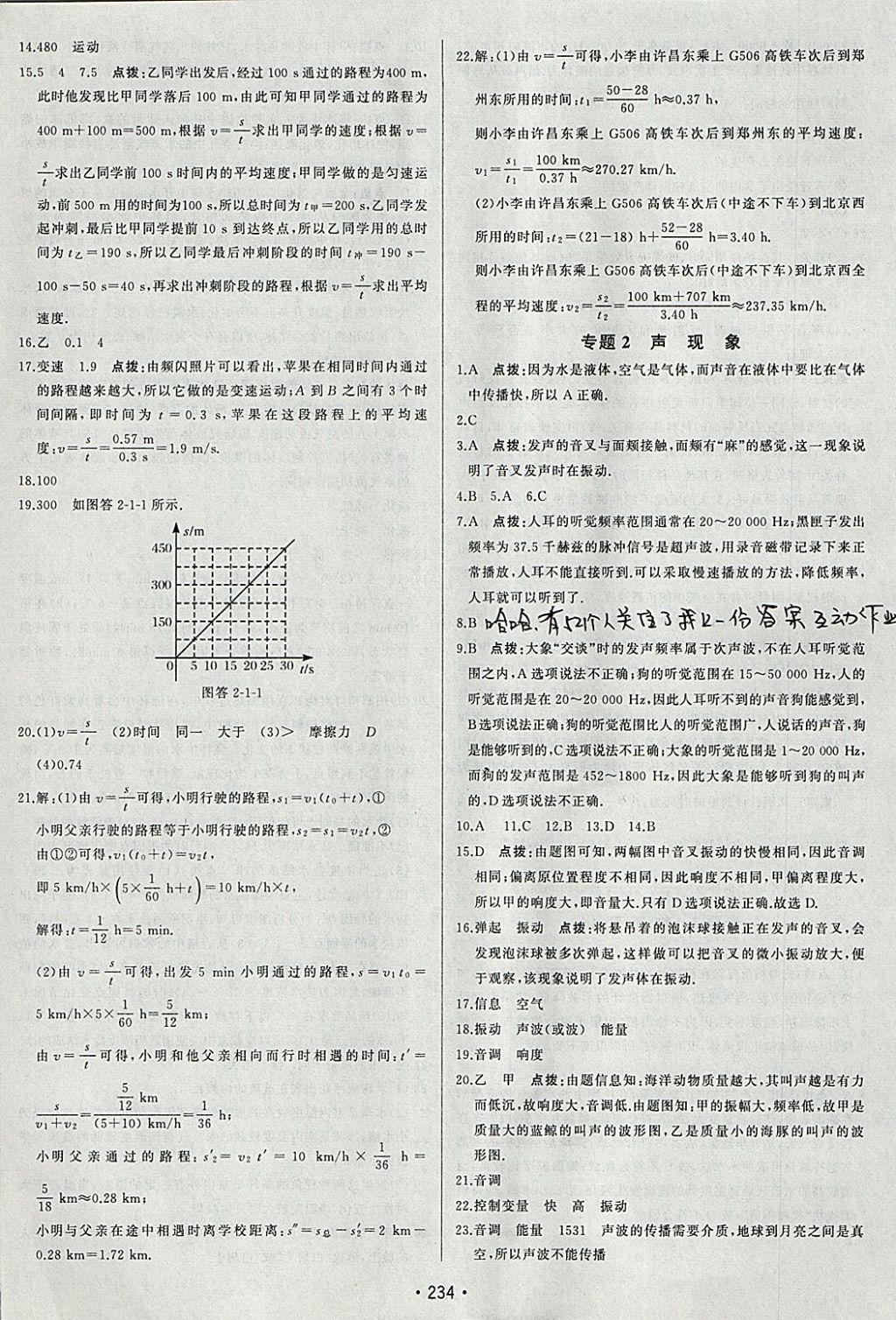 2018年啟東中學中考總復習物理 參考答案第18頁