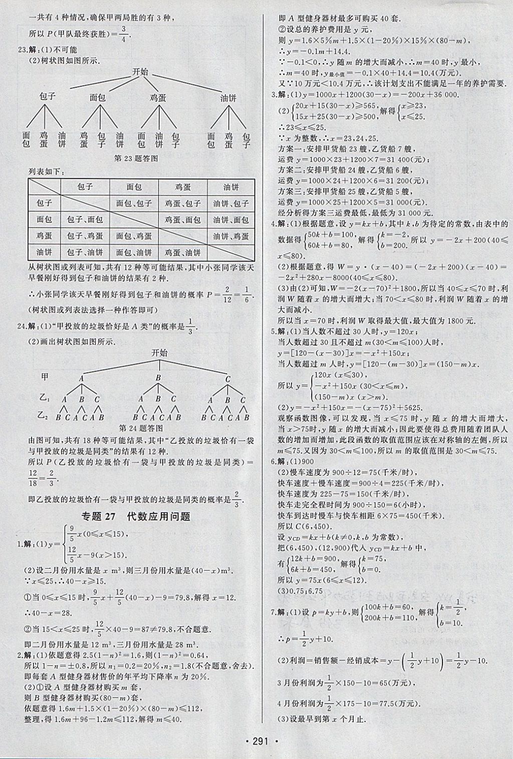 2018年启东中学中考总复习数学 参考答案第51页