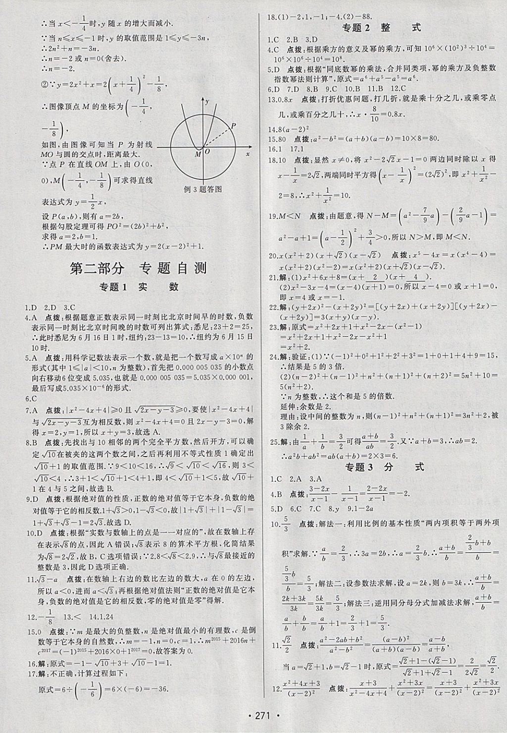 2018年啟東中學(xué)中考總復(fù)習(xí)數(shù)學(xué) 參考答案第31頁(yè)