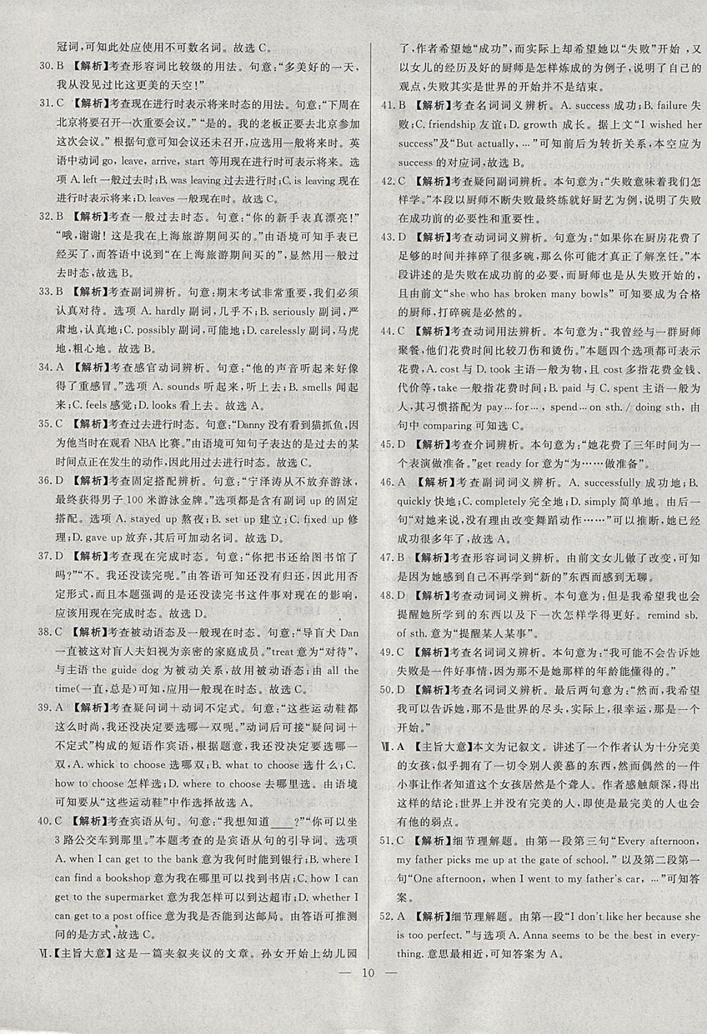 2018年啟光中考全程復(fù)習(xí)方案中考試卷精選英語(yǔ)河北專版 參考答案第10頁(yè)