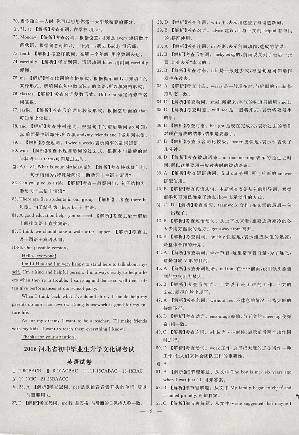 2018年啟光中考全程復(fù)習(xí)方案中考試卷精選英語(yǔ)河北專版 參考答案第2頁(yè)