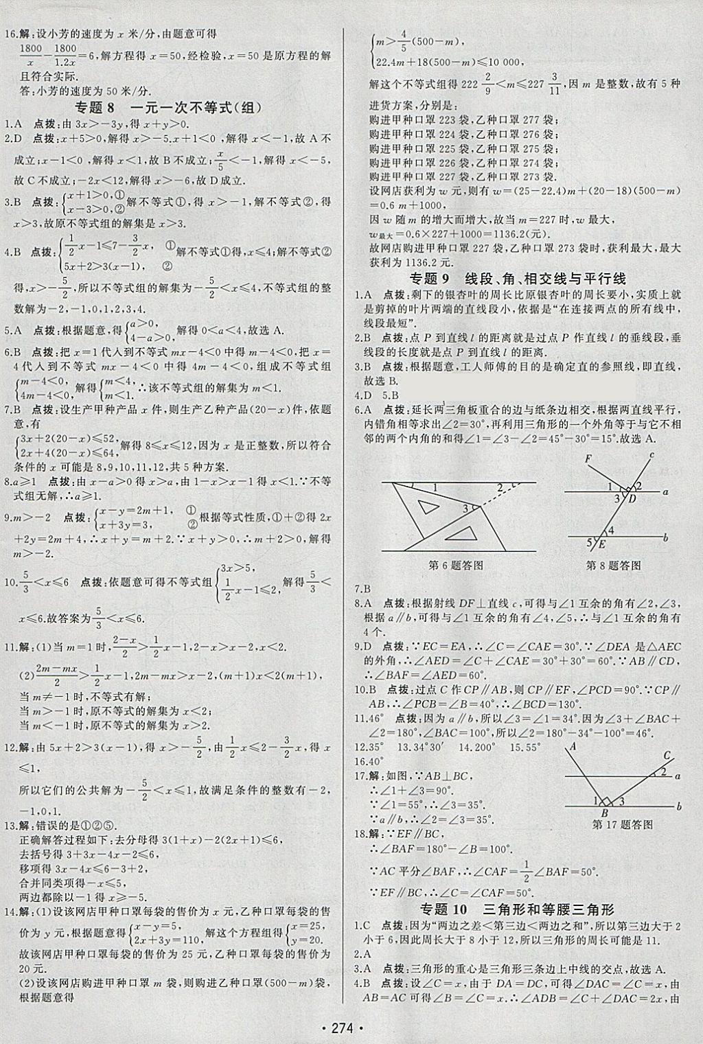 2018年启东中学中考总复习数学 参考答案第34页