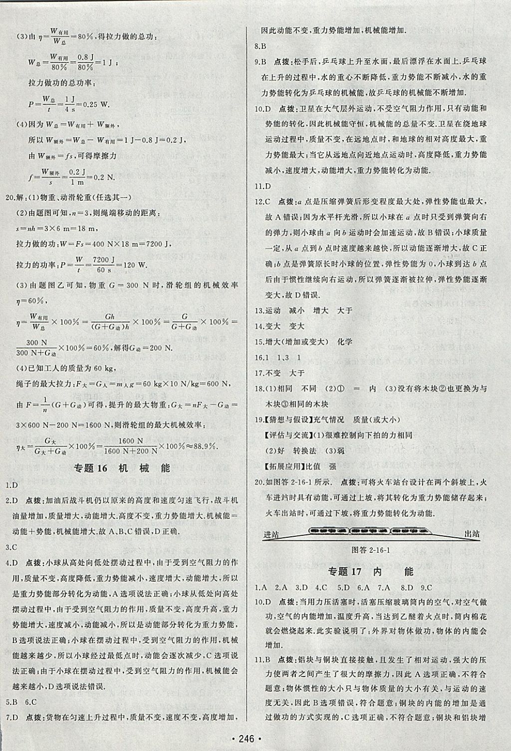 2018年啟東中學(xué)中考總復(fù)習(xí)物理 參考答案第30頁(yè)