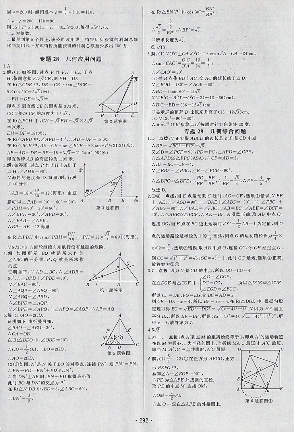 2018年启东中学中考总复习数学 参考答案第52页