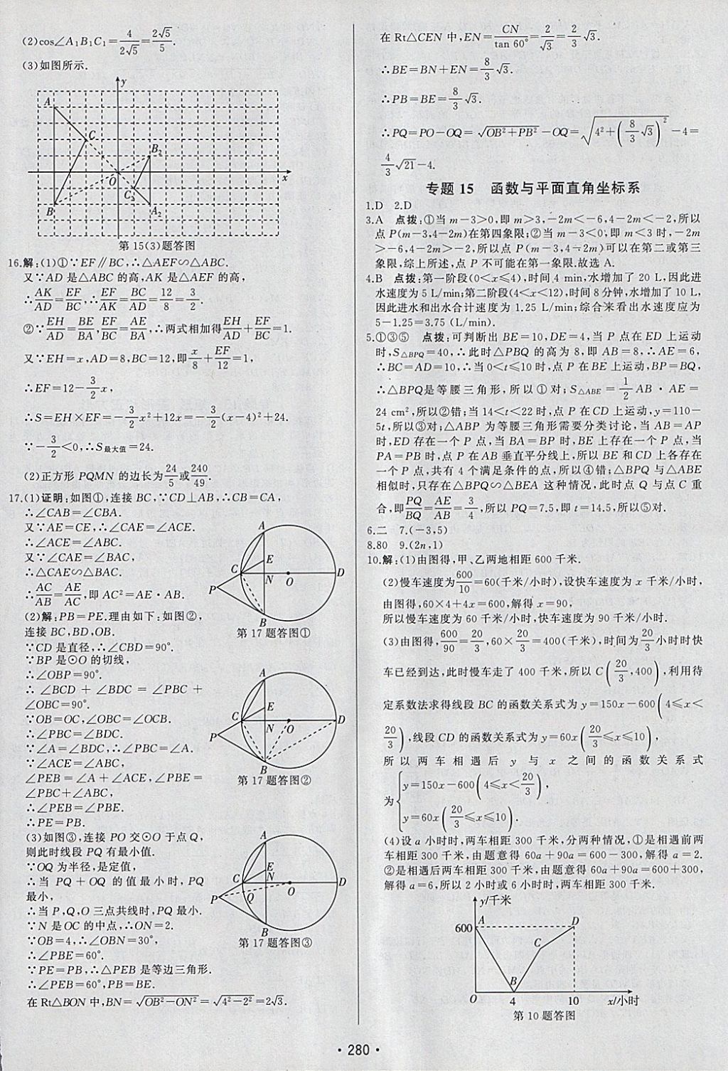 2018年启东中学中考总复习数学 参考答案第40页