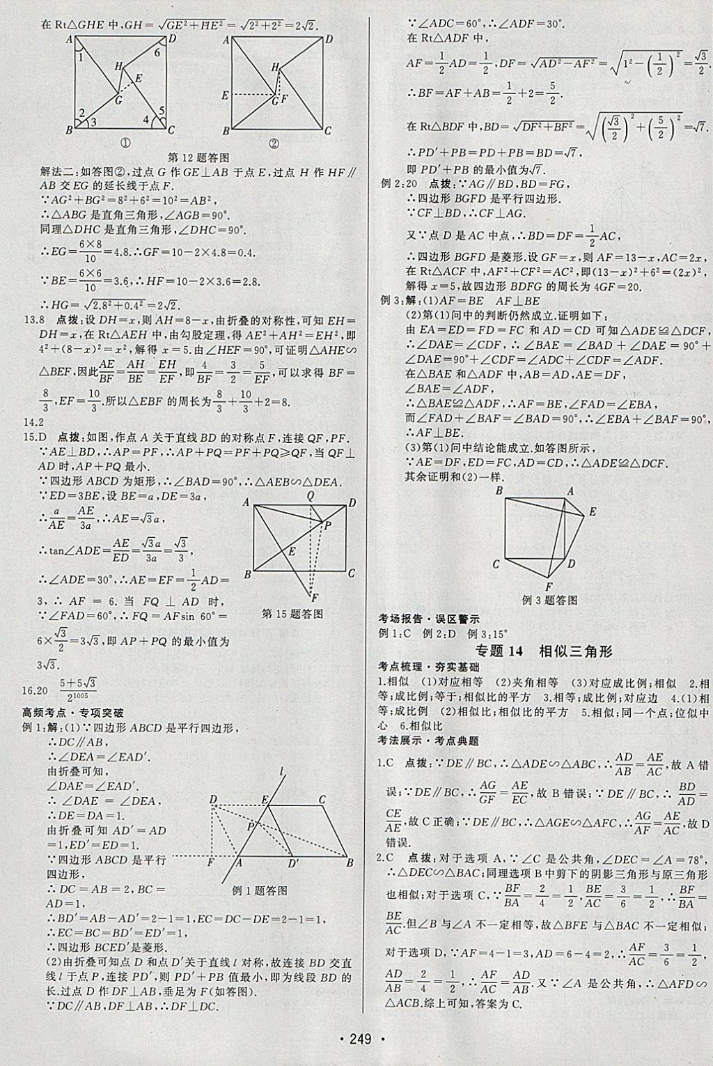 2018年啟東中學中考總復習數(shù)學 參考答案第9頁