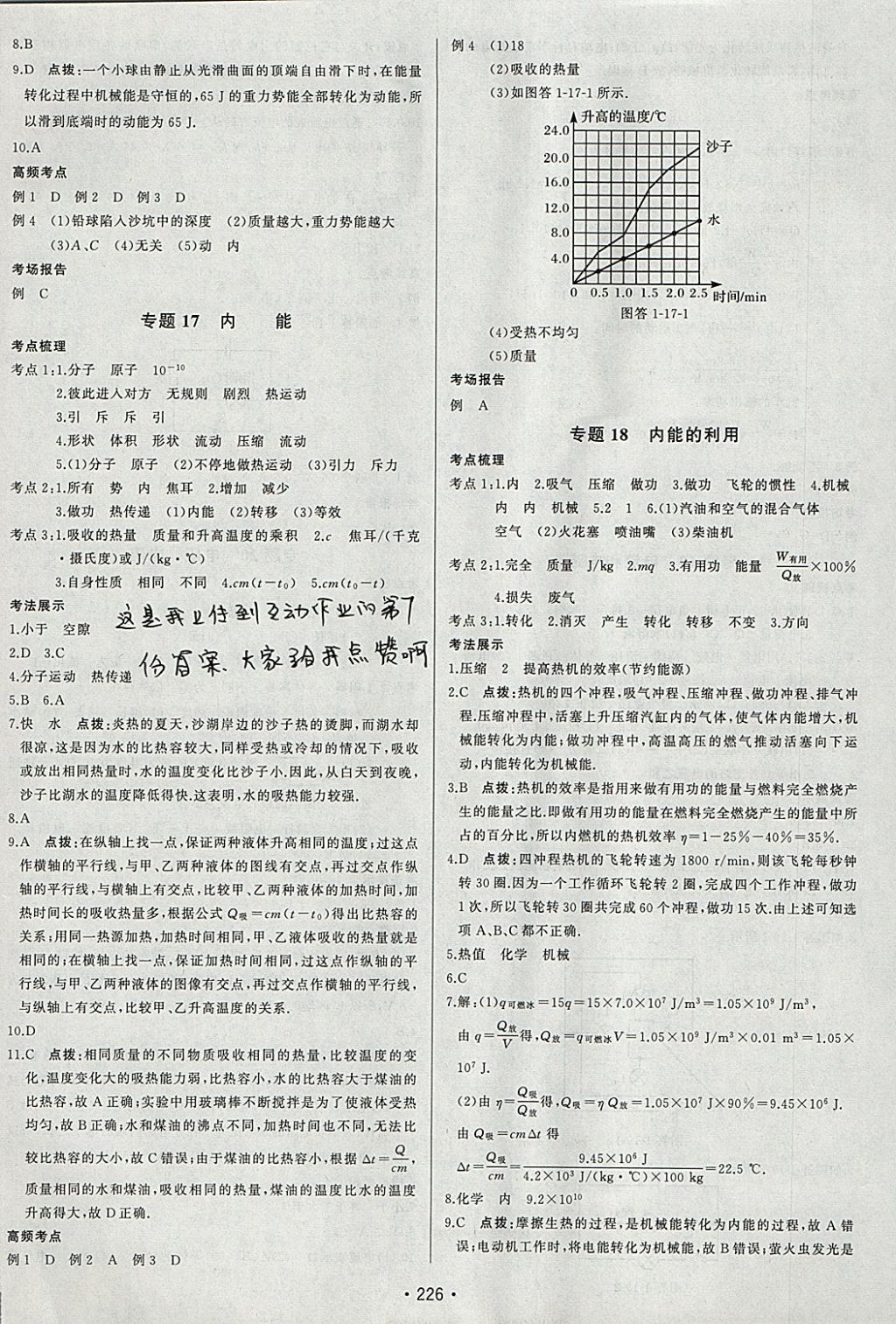 2018年啟東中學(xué)中考總復(fù)習(xí)物理 參考答案第10頁(yè)