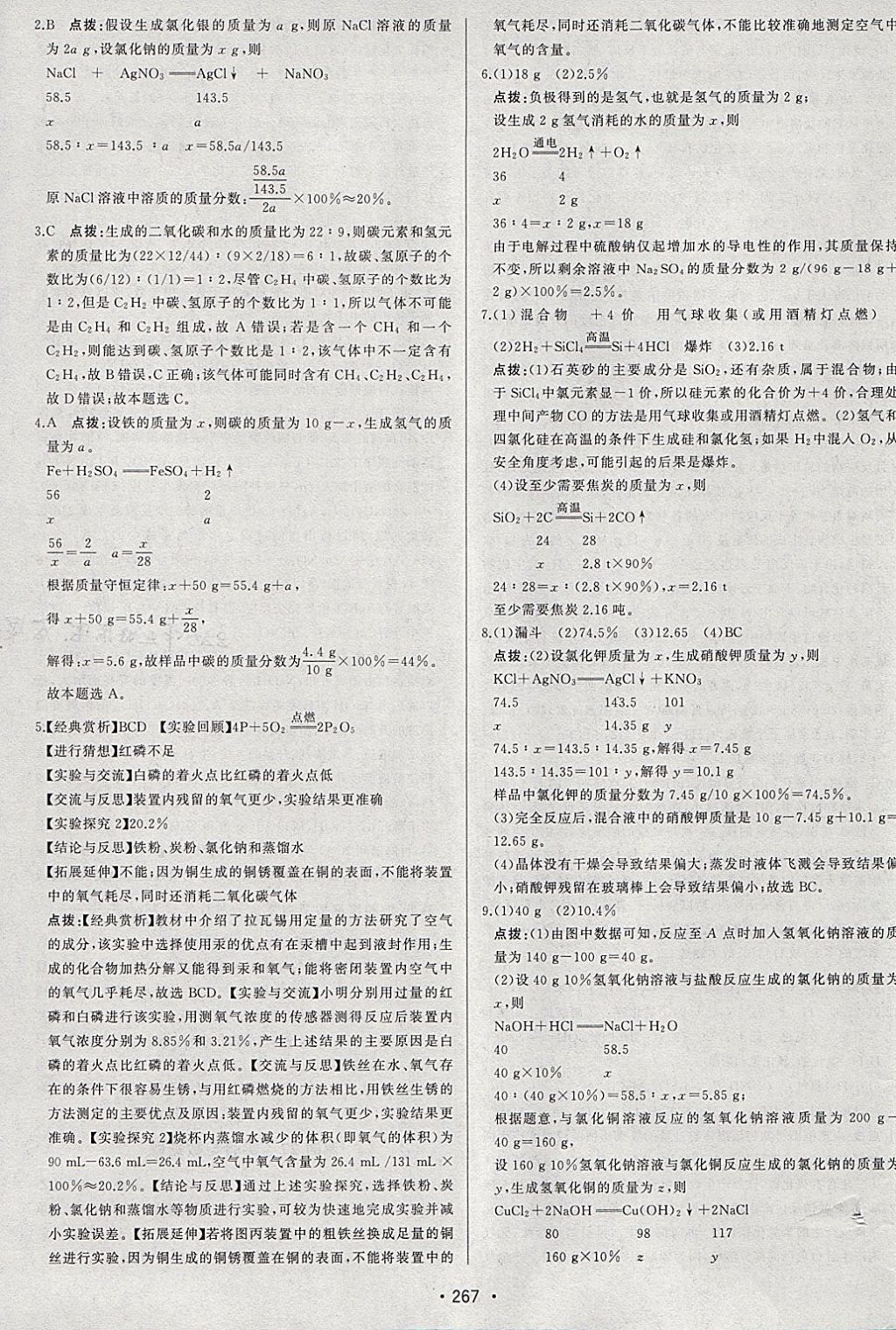 2018年啟東中學(xué)中考總復(fù)習(xí)化學(xué) 參考答案第51頁