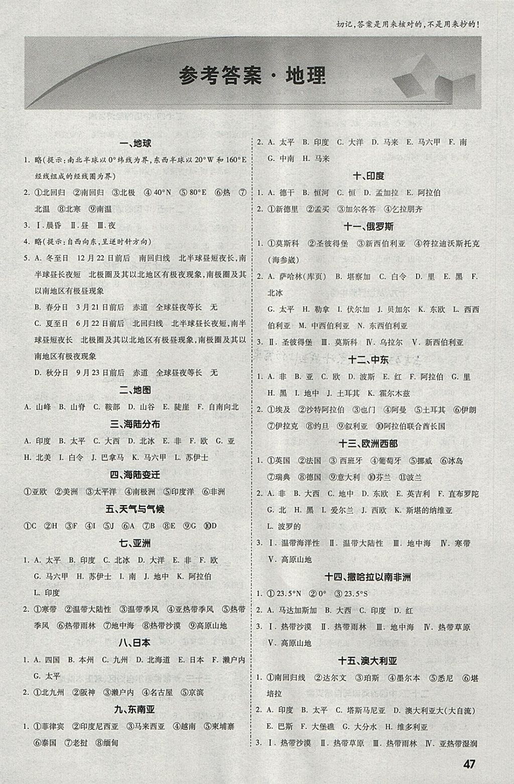 2018年中考面對面地理 參考答案第17頁