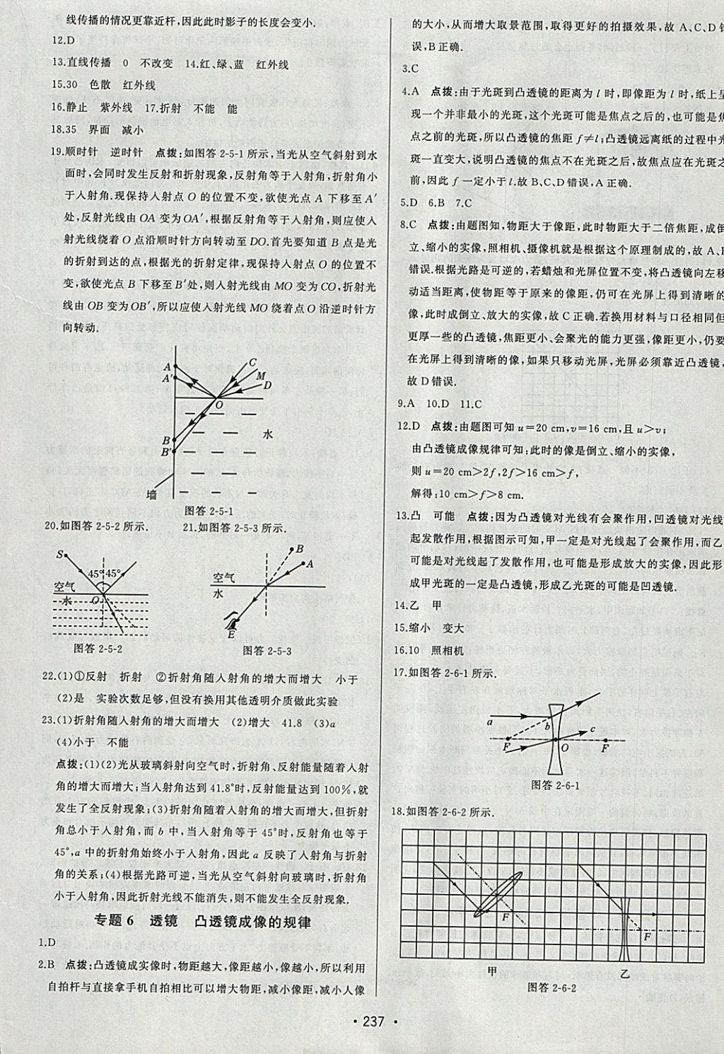 2018年啟東中學(xué)中考總復(fù)習(xí)物理 參考答案第21頁(yè)