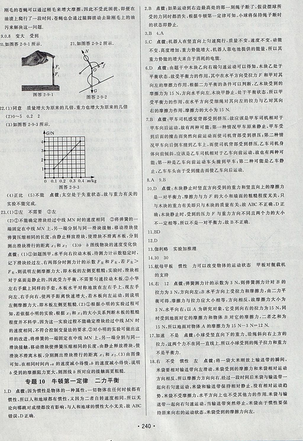 2018年啟東中學(xué)中考總復(fù)習(xí)物理 參考答案第24頁