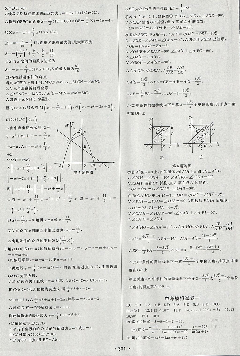 2018年啟東中學(xué)中考總復(fù)習(xí)數(shù)學(xué) 參考答案第61頁(yè)