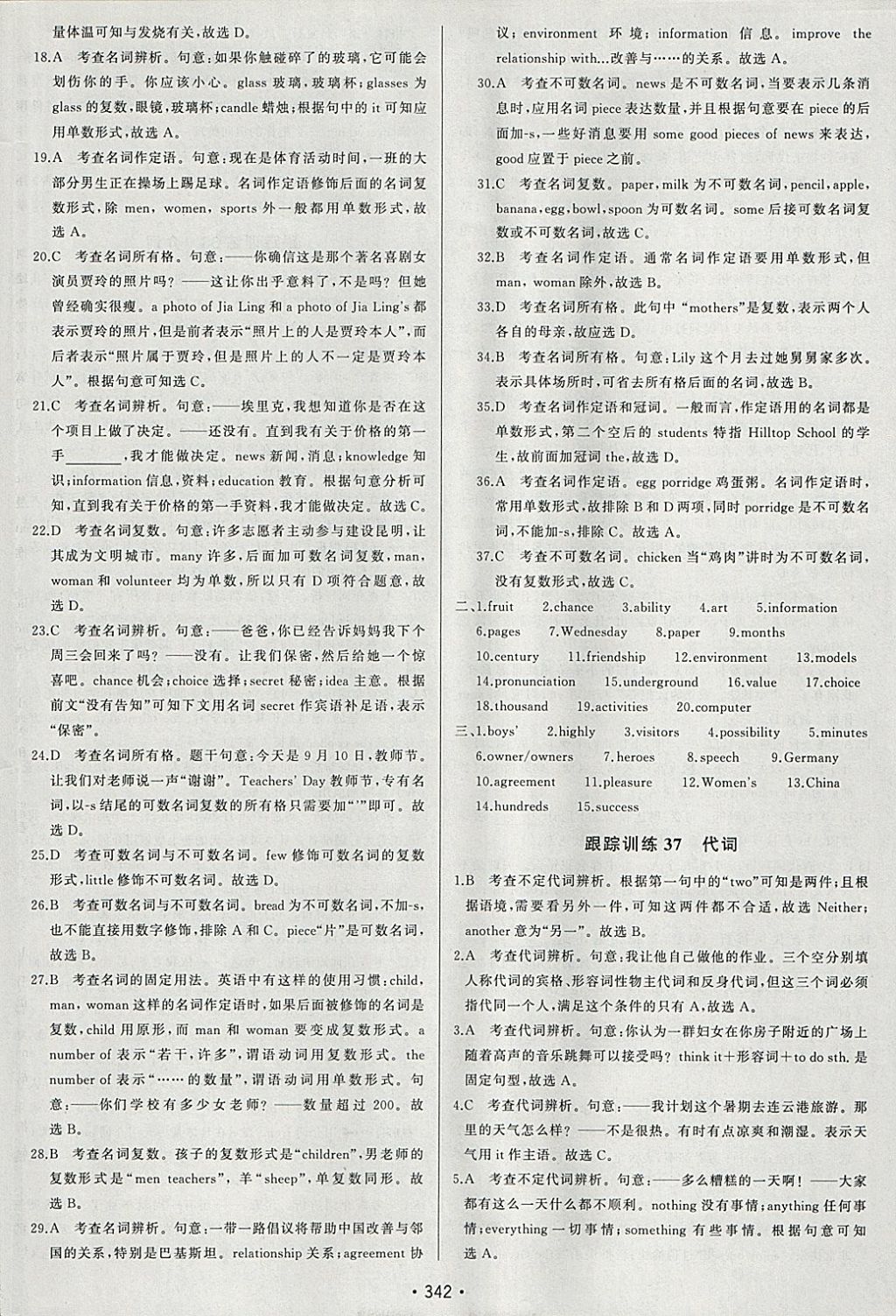 2018年啟東中學(xué)中考總復(fù)習(xí)英語 參考答案第78頁