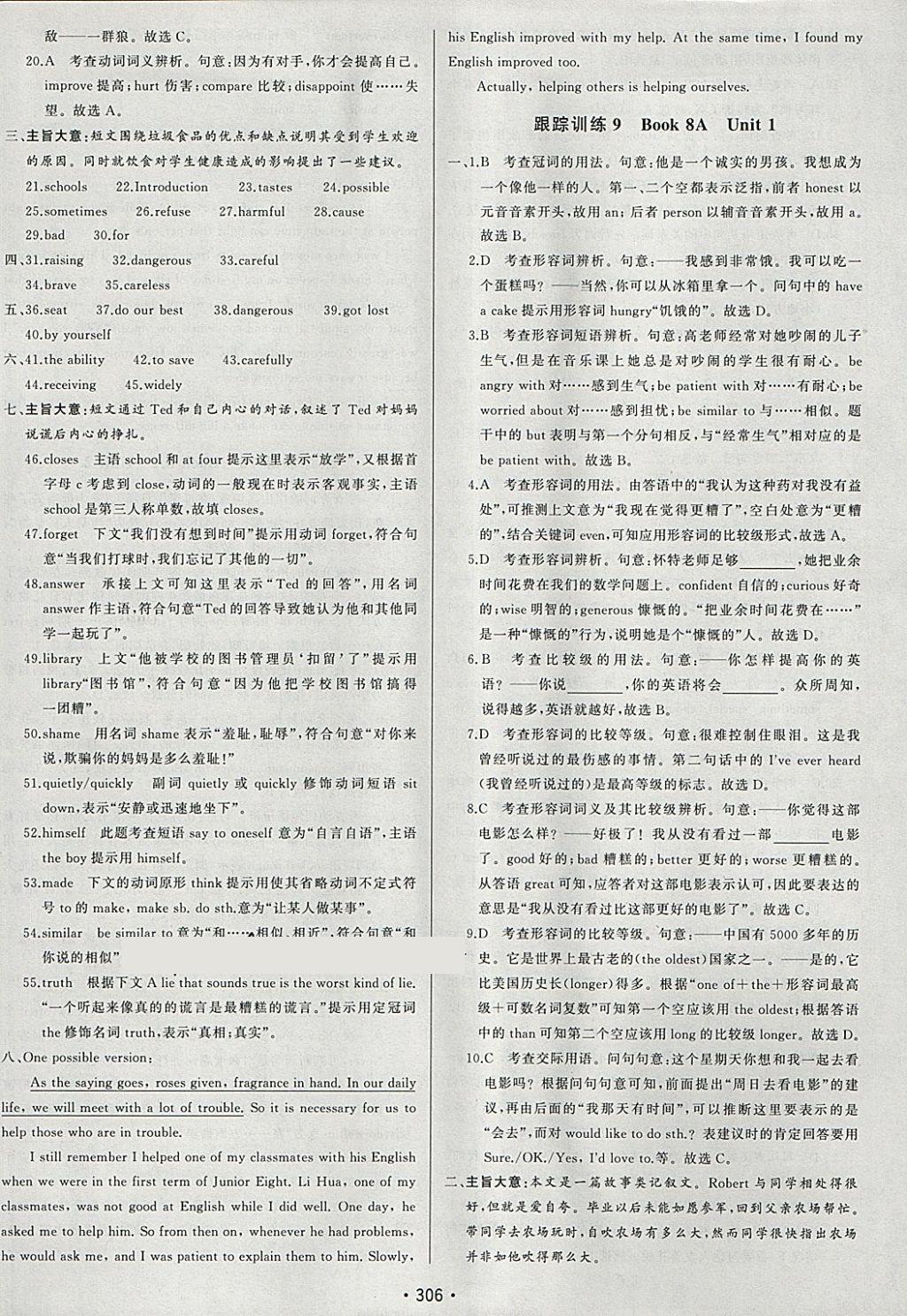 2018年啟東中學(xué)中考總復(fù)習(xí)英語(yǔ) 參考答案第42頁(yè)