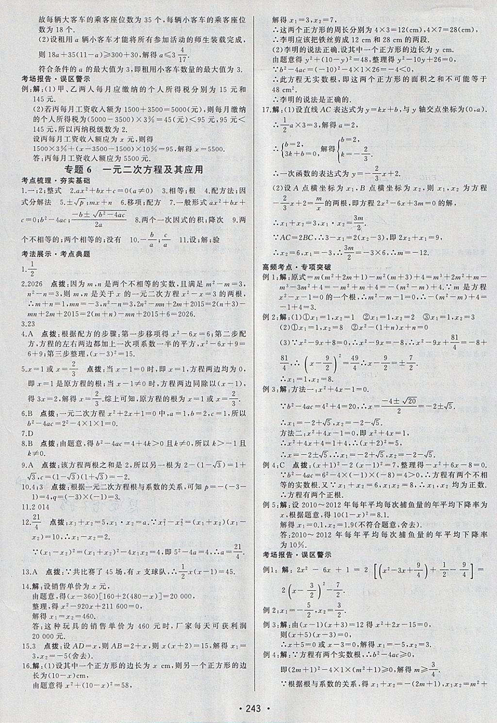 2018年启东中学中考总复习数学 参考答案第3页