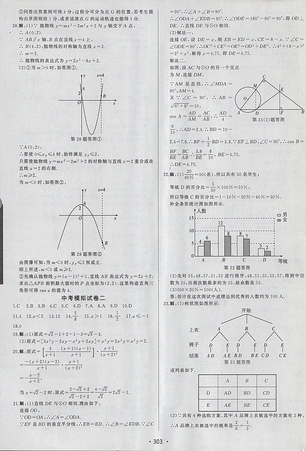 2018年启东中学中考总复习数学 参考答案第63页