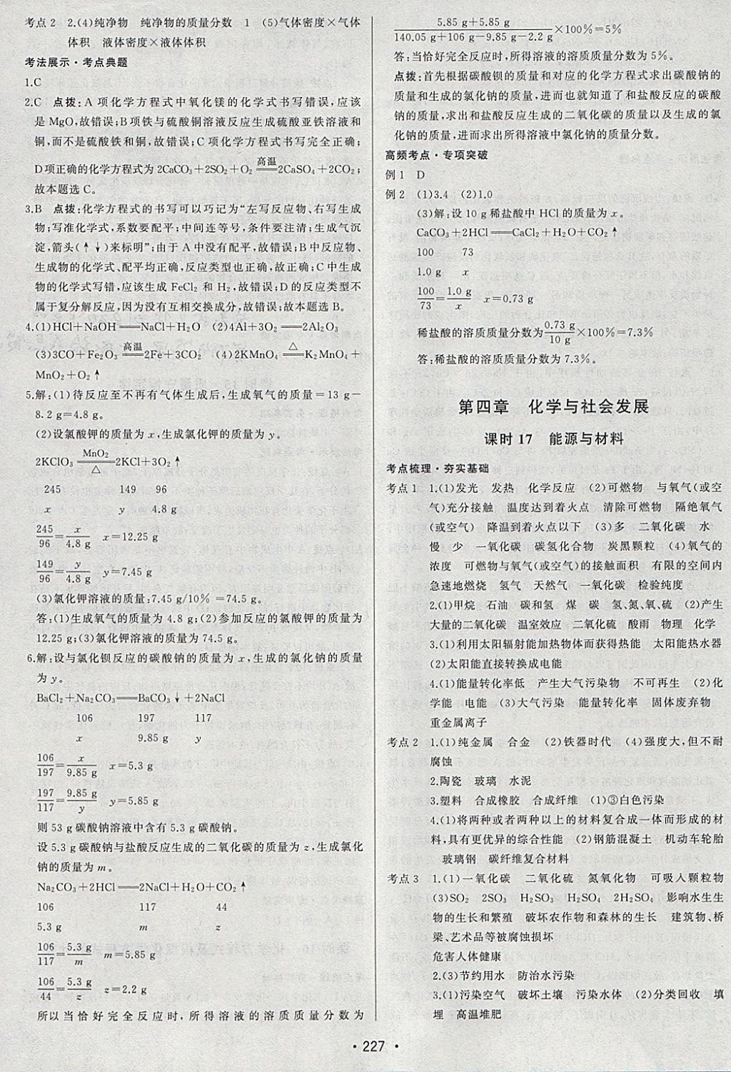 2018年啟東中學中考總復習化學 參考答案第11頁