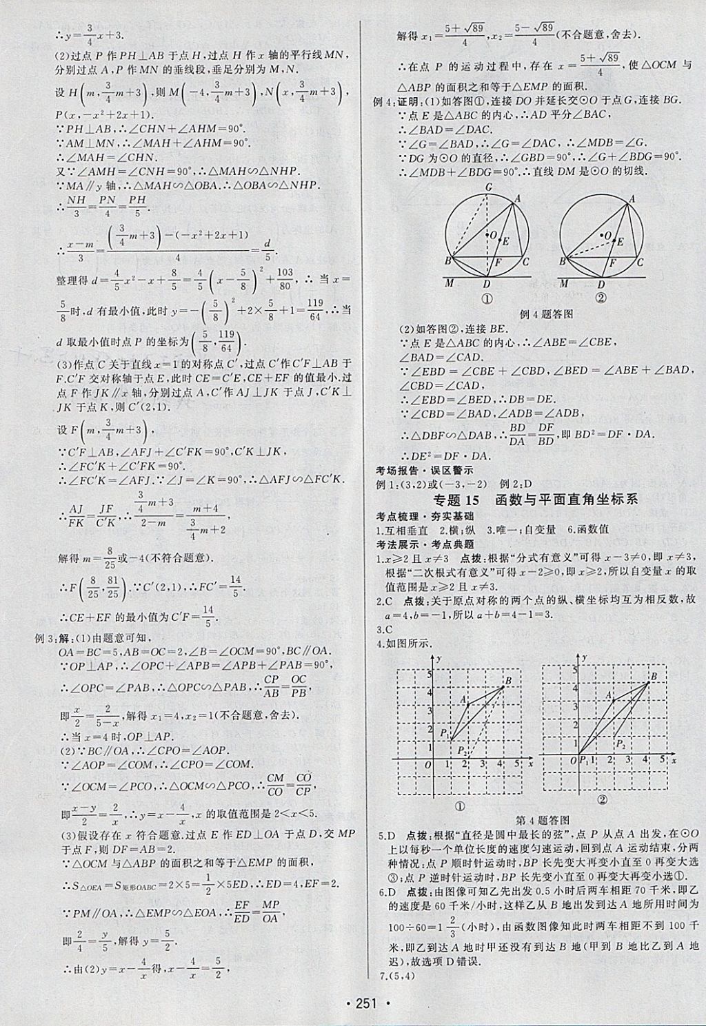 2018年啟東中學(xué)中考總復(fù)習(xí)數(shù)學(xué) 參考答案第11頁