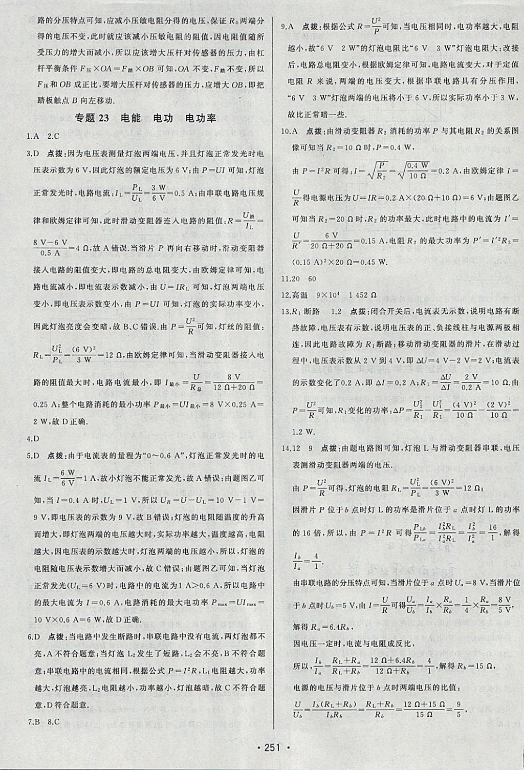 2018年啟東中學中考總復習物理 參考答案第35頁