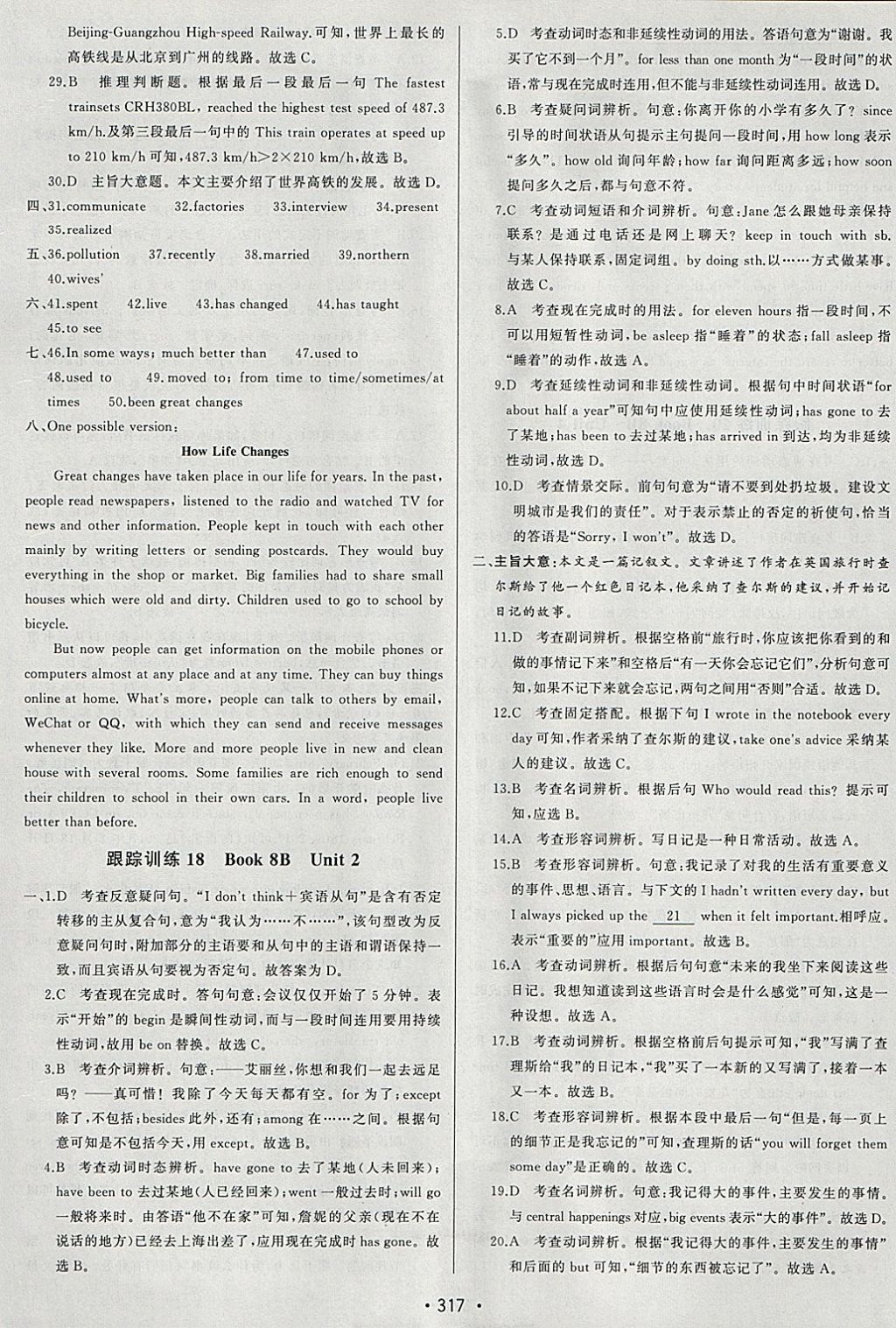 2018年啟東中學(xué)中考總復(fù)習(xí)英語 參考答案第53頁