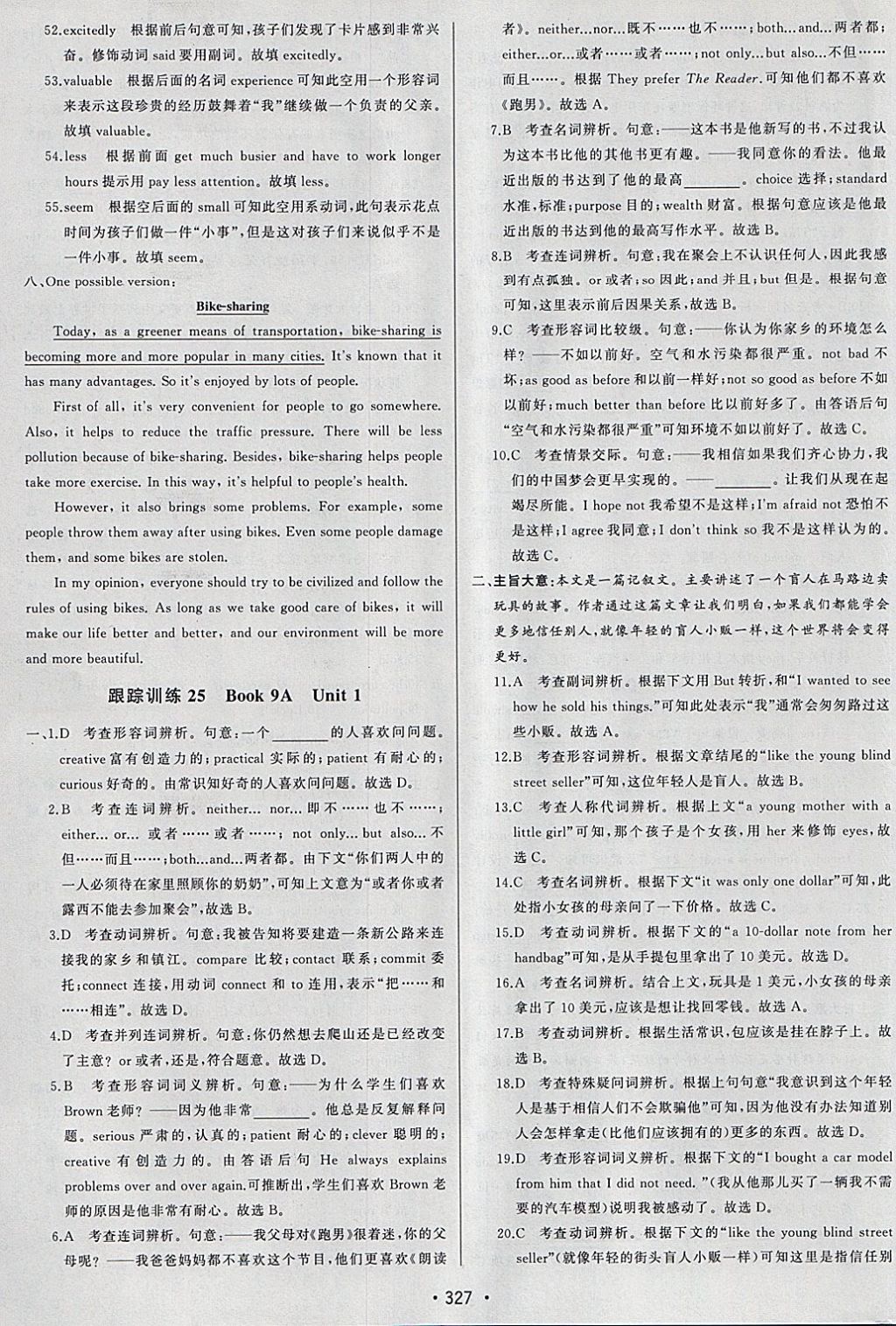 2018年啟東中學(xué)中考總復(fù)習(xí)英語(yǔ) 參考答案第63頁(yè)