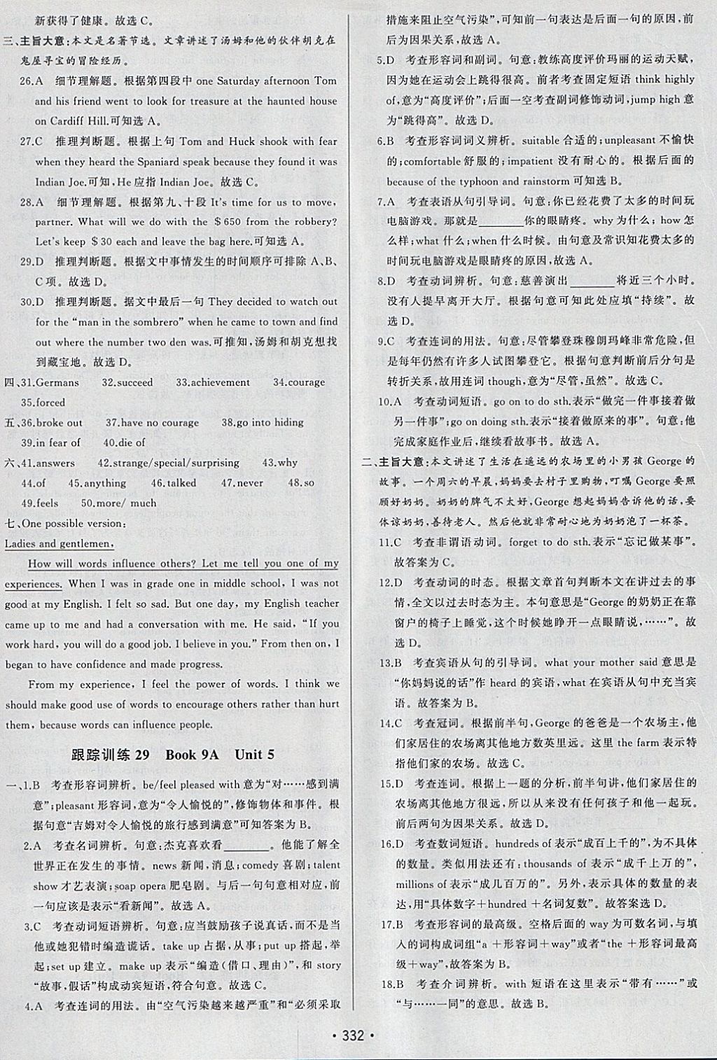 2018年啟東中學(xué)中考總復(fù)習(xí)英語(yǔ) 參考答案第68頁(yè)