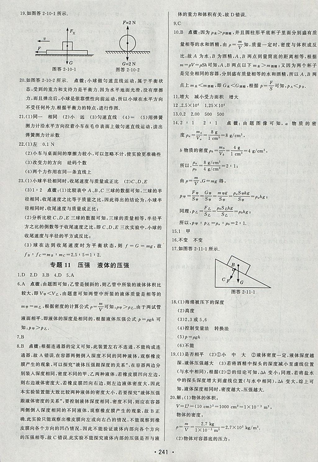 2018年啟東中學(xué)中考總復(fù)習(xí)物理 參考答案第25頁