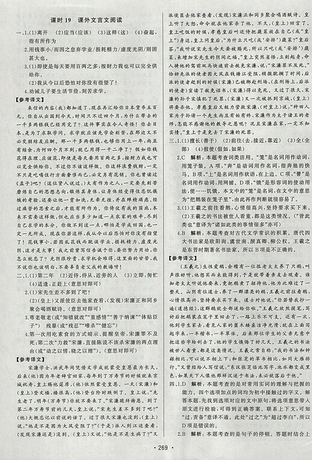 2018年启东中学中考总复习语文 参考答案第9页