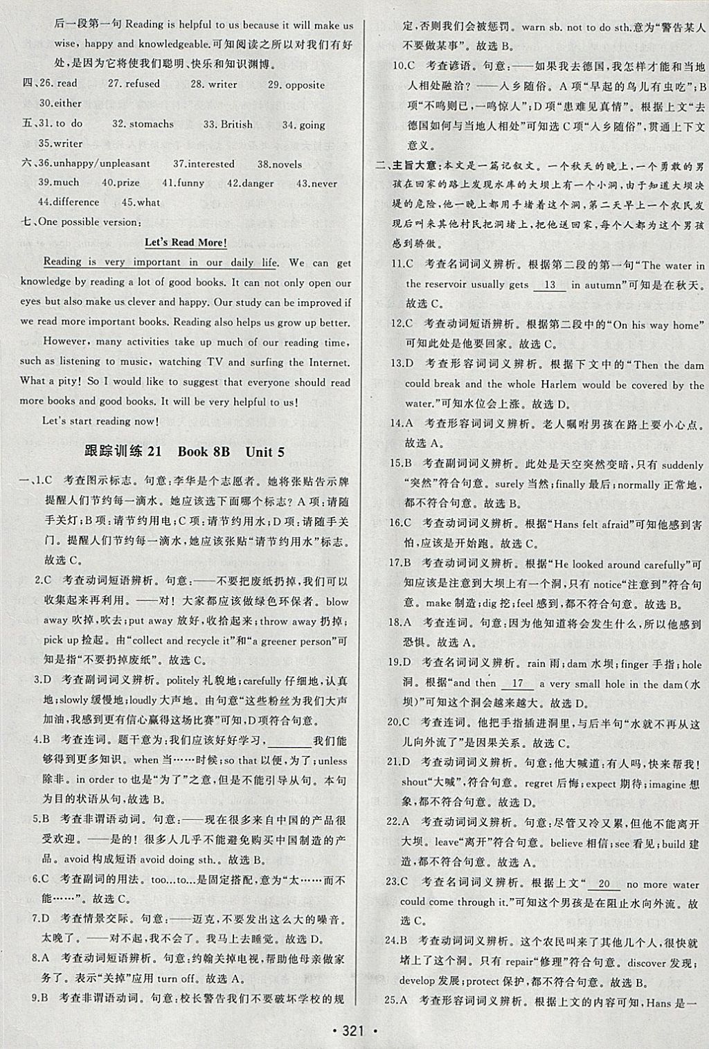 2018年啟東中學(xué)中考總復(fù)習(xí)英語 參考答案第57頁