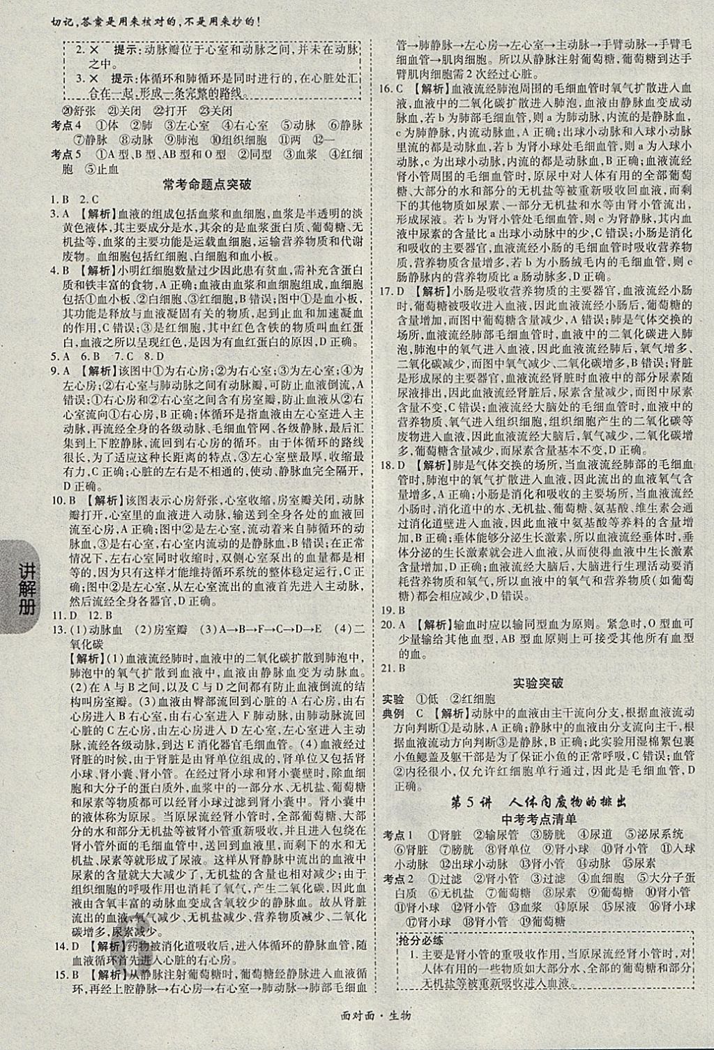 2018年中考面对面初中学业水平考试生物第14年第14版 参考答案第6页