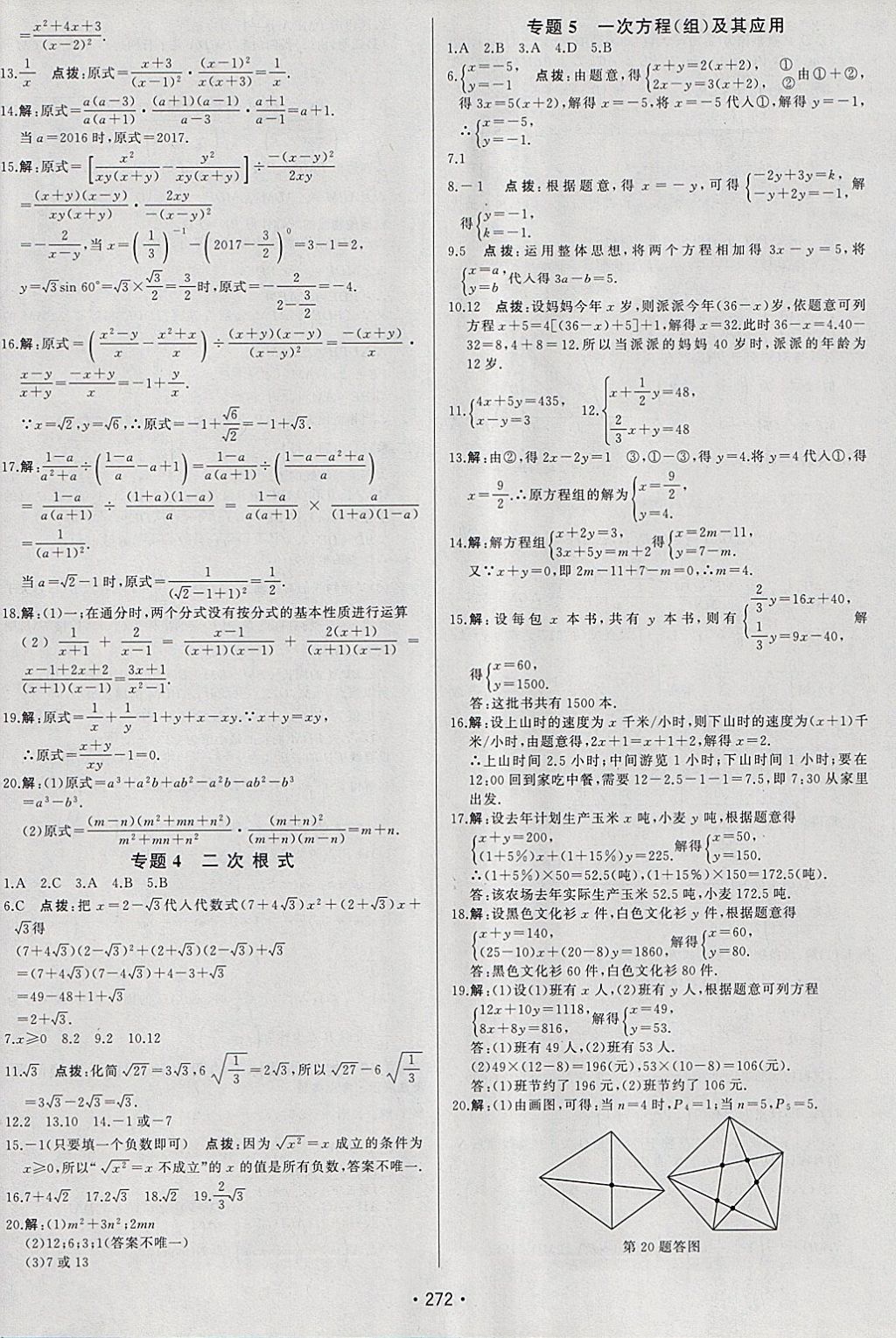 2018年启东中学中考总复习数学 参考答案第32页