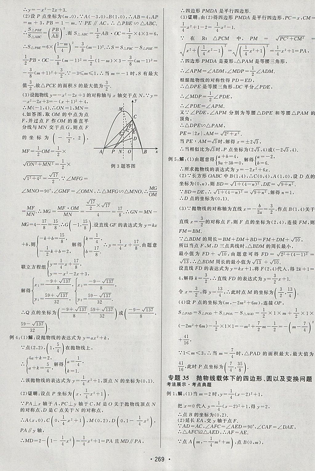 2018年啟東中學中考總復習數(shù)學 參考答案第29頁