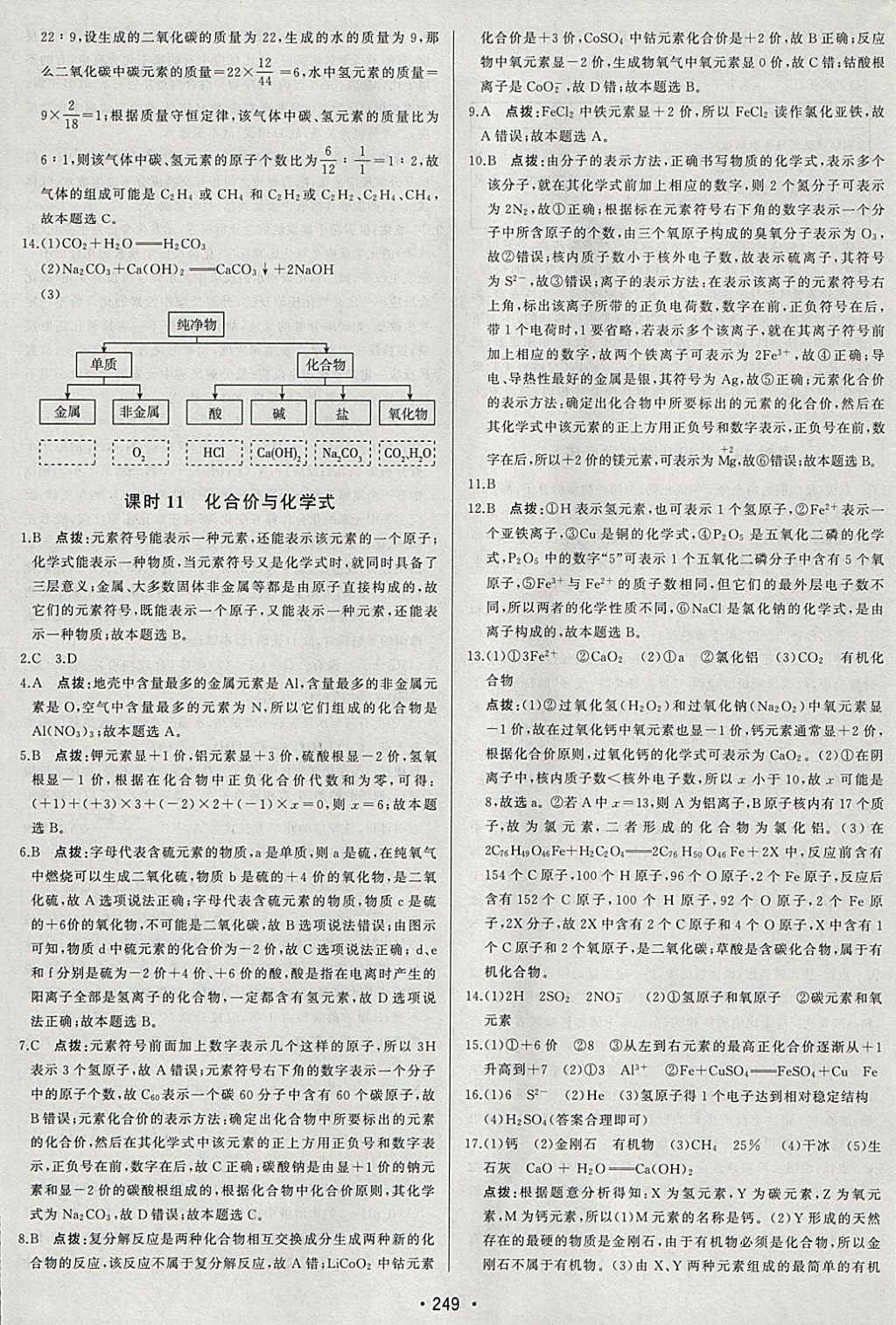 2018年啟東中學中考總復習化學 參考答案第33頁