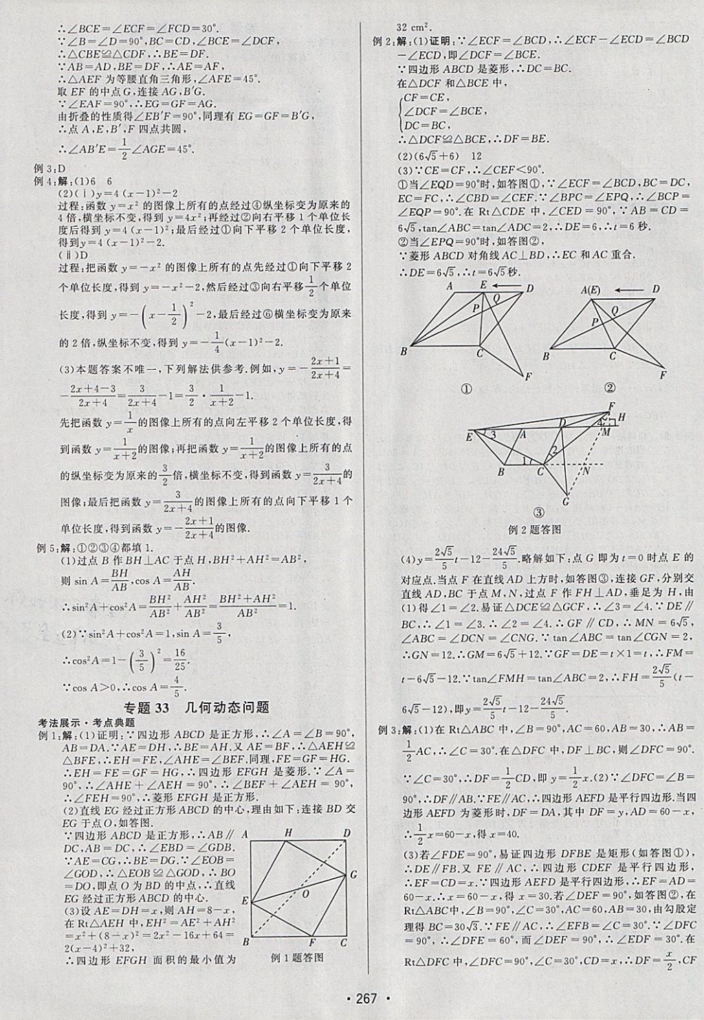 2018年启东中学中考总复习数学 参考答案第27页