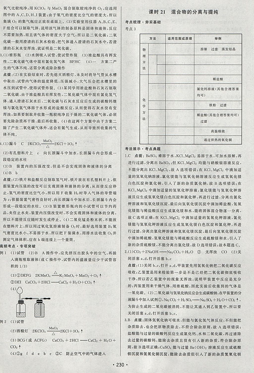 2018年啟東中學(xué)中考總復(fù)習(xí)化學(xué) 參考答案第14頁