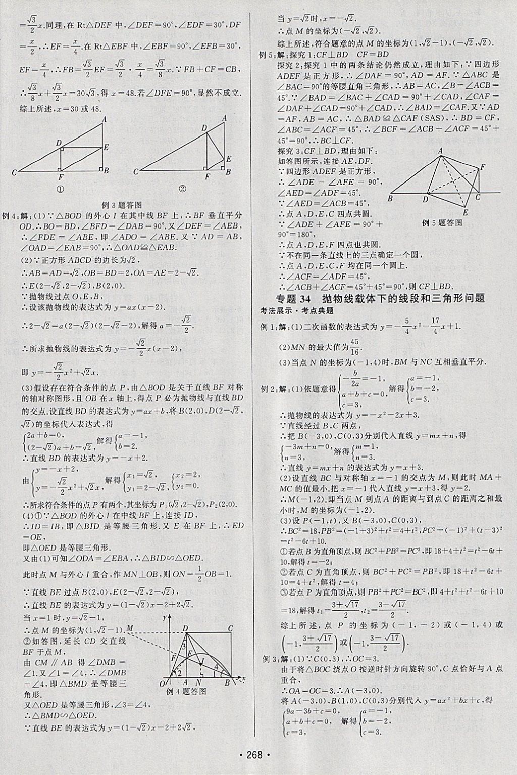 2018年启东中学中考总复习数学 参考答案第28页