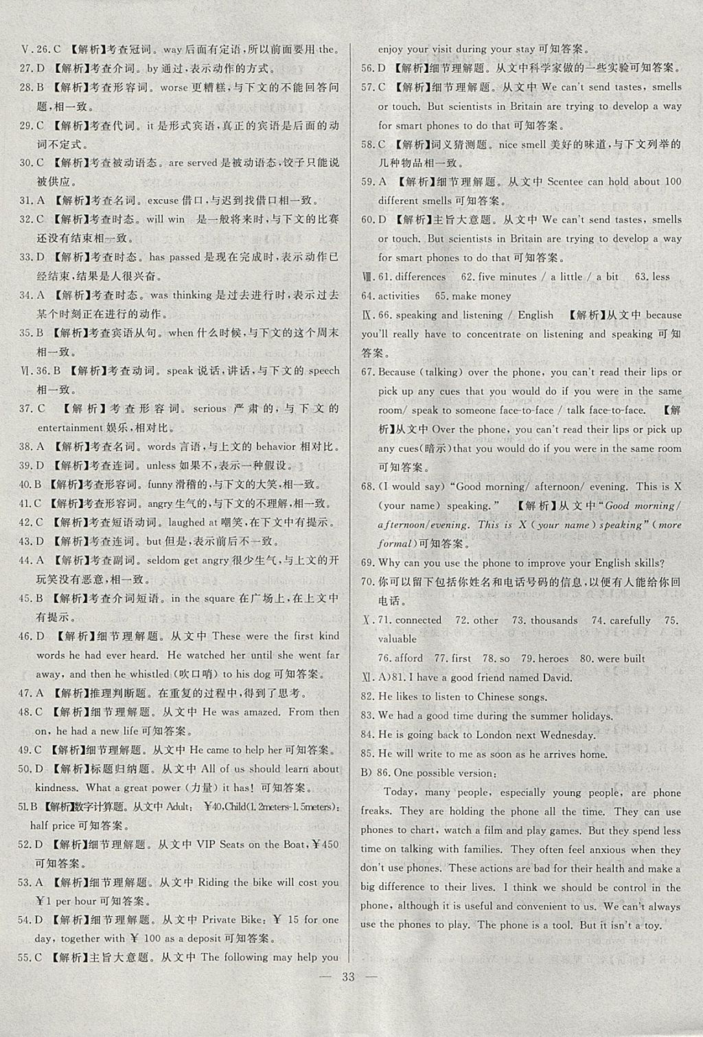 2018年啟光中考全程復(fù)習(xí)方案中考試卷精選英語(yǔ)河北專版 參考答案第33頁(yè)