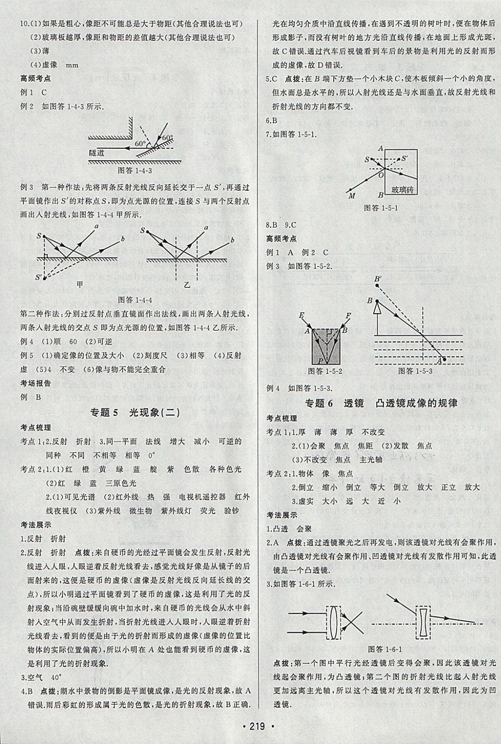 2018年啟東中學(xué)中考總復(fù)習(xí)物理 參考答案第3頁