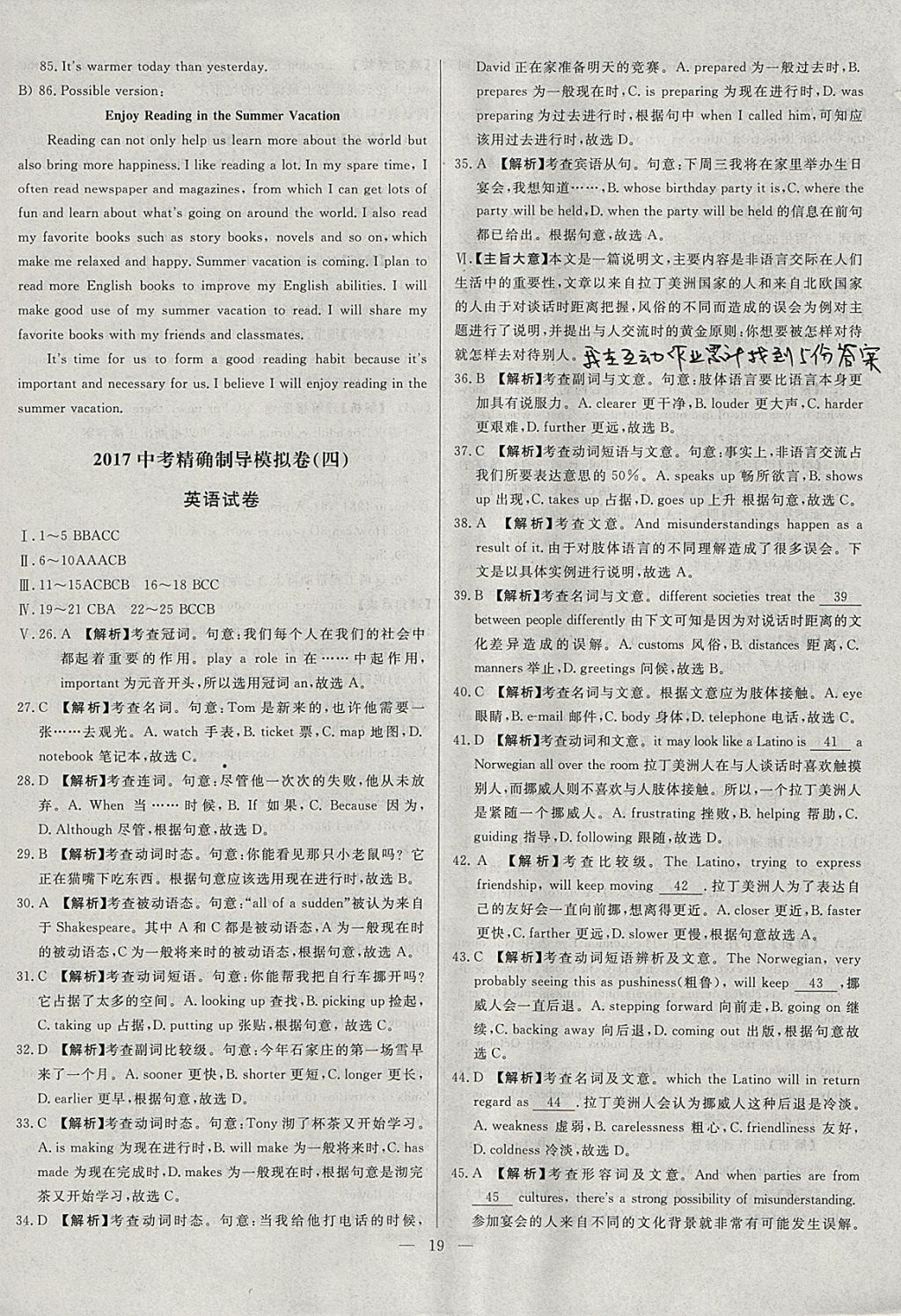 2018年啟光中考全程復(fù)習(xí)方案中考試卷精選英語(yǔ)河北專版 參考答案第19頁(yè)