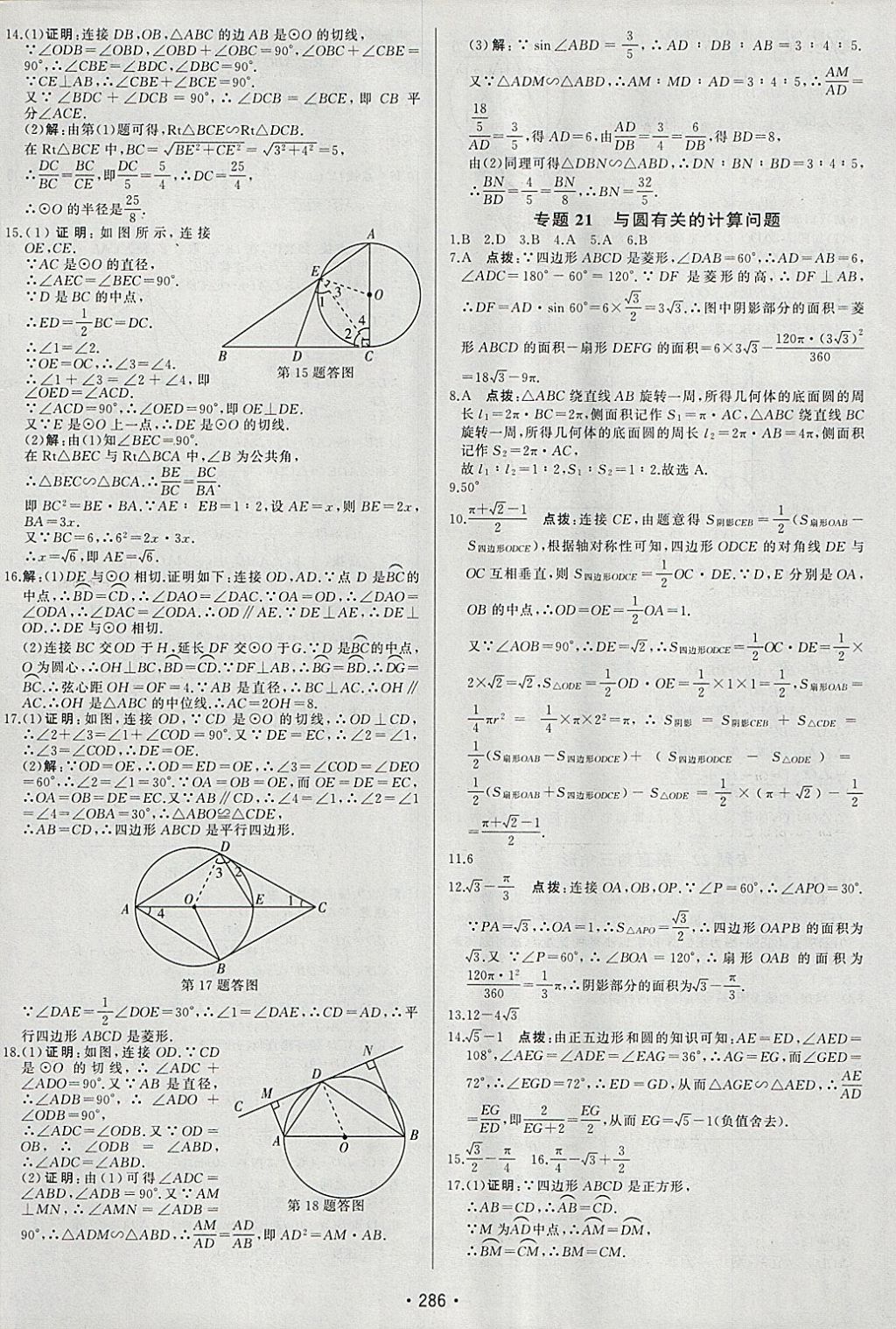 2018年啟東中學(xué)中考總復(fù)習(xí)數(shù)學(xué) 參考答案第46頁