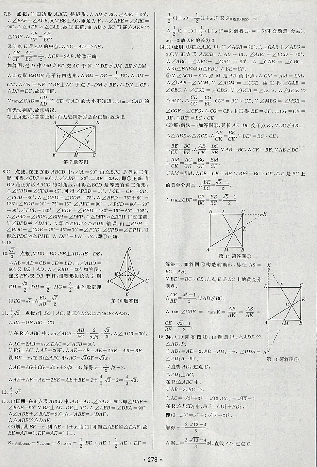 2018年啟東中學(xué)中考總復(fù)習(xí)數(shù)學(xué) 參考答案第38頁