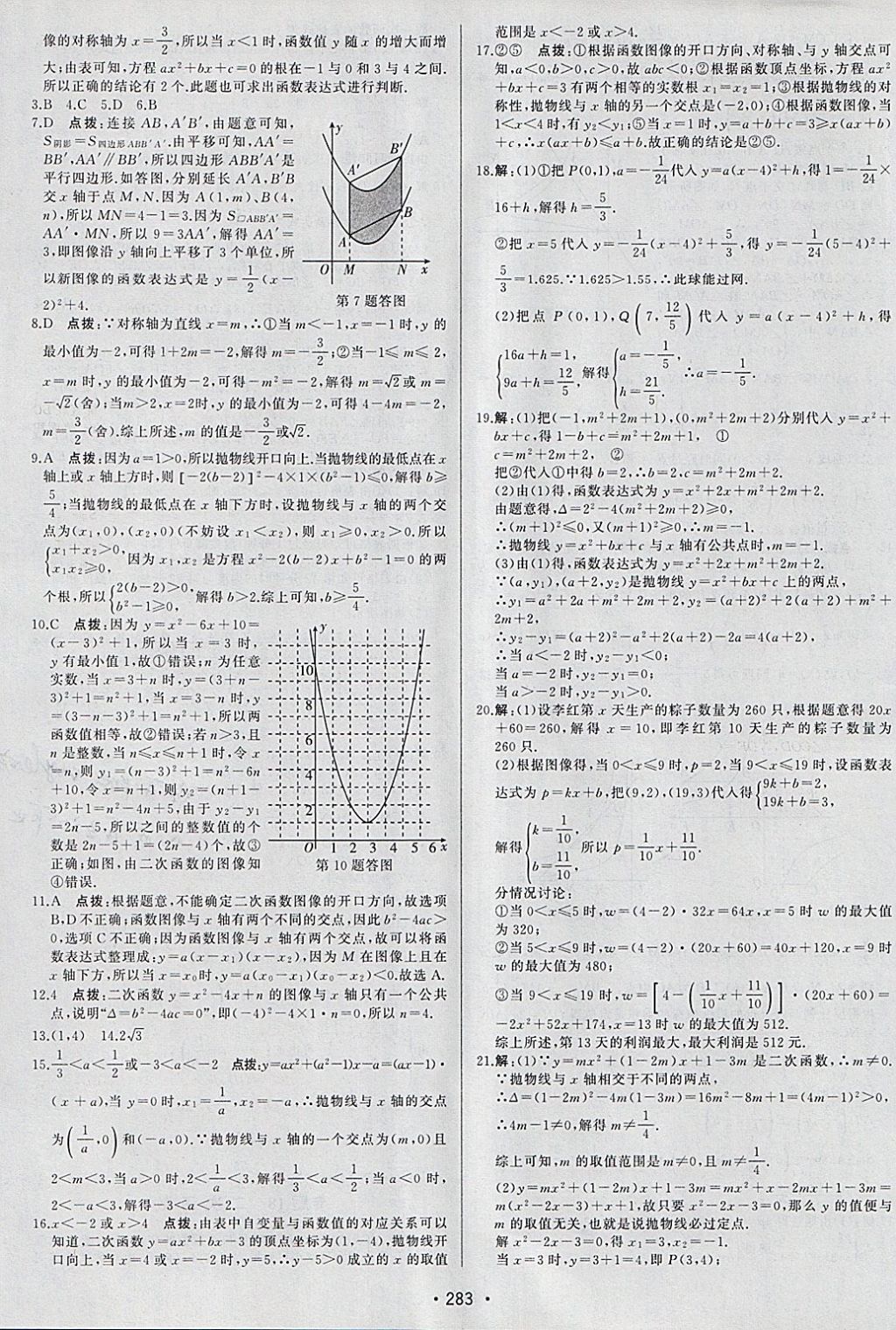 2018年啟東中學(xué)中考總復(fù)習(xí)數(shù)學(xué) 參考答案第43頁