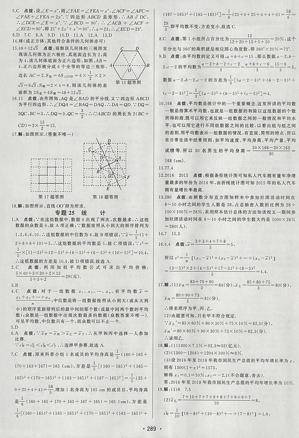 2018年啟東中學(xué)中考總復(fù)習(xí)數(shù)學(xué) 參考答案第49頁(yè)