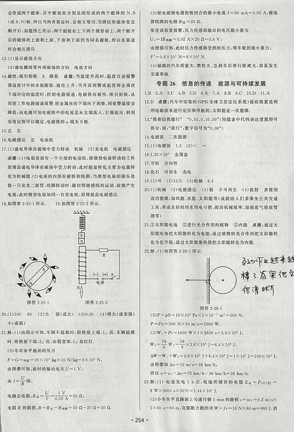 2018年啟東中學(xué)中考總復(fù)習(xí)物理 參考答案第38頁(yè)