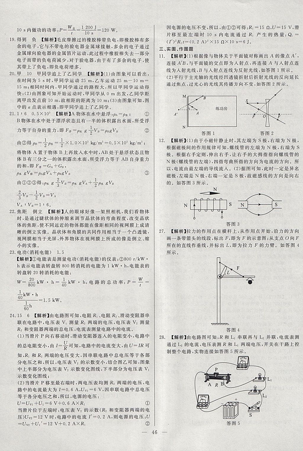 2018年啟光中考全程復(fù)習(xí)方案中考試卷精選物理河北專版 參考答案第46頁(yè)