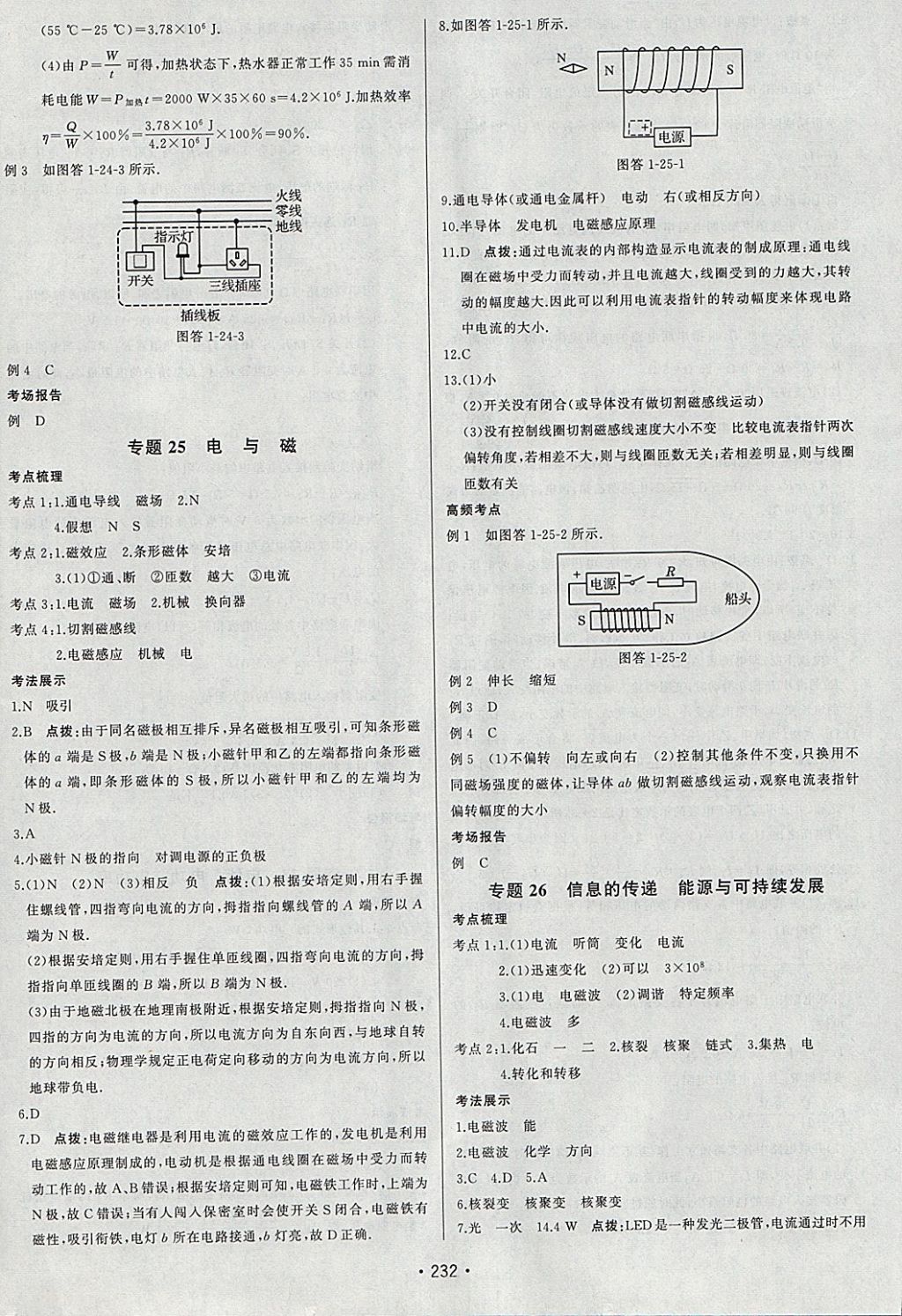 2018年啟東中學中考總復習物理 參考答案第16頁