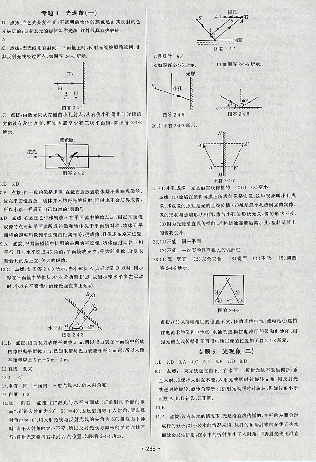 2018年啟東中學(xué)中考總復(fù)習(xí)物理 參考答案第20頁