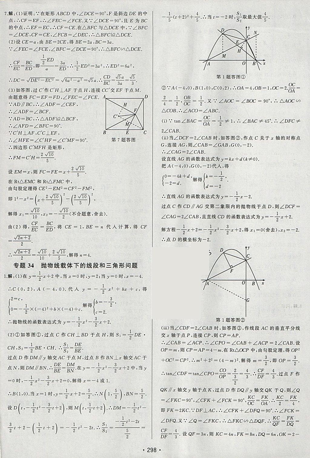 2018年啟東中學(xué)中考總復(fù)習(xí)數(shù)學(xué) 參考答案第58頁