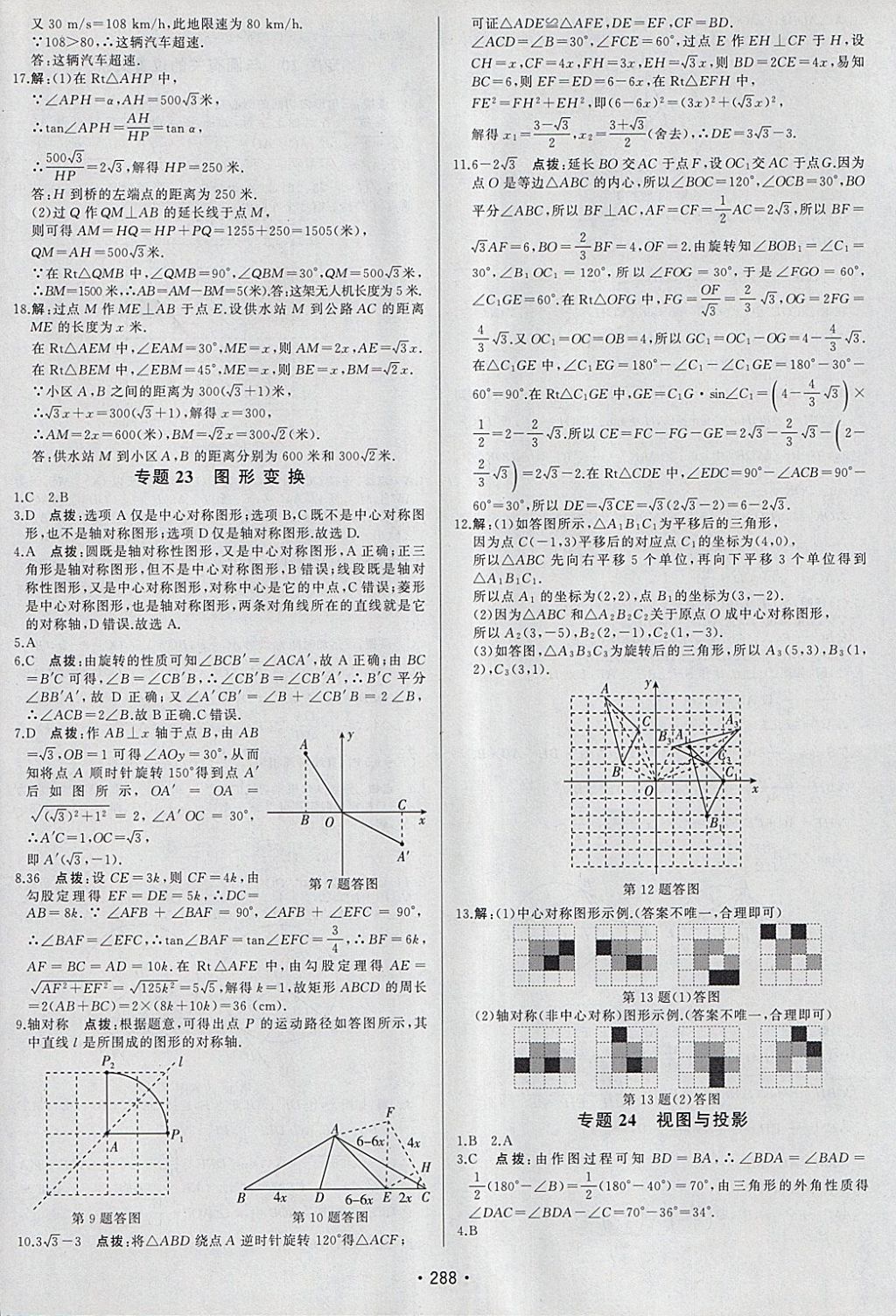 2018年启东中学中考总复习数学 参考答案第48页