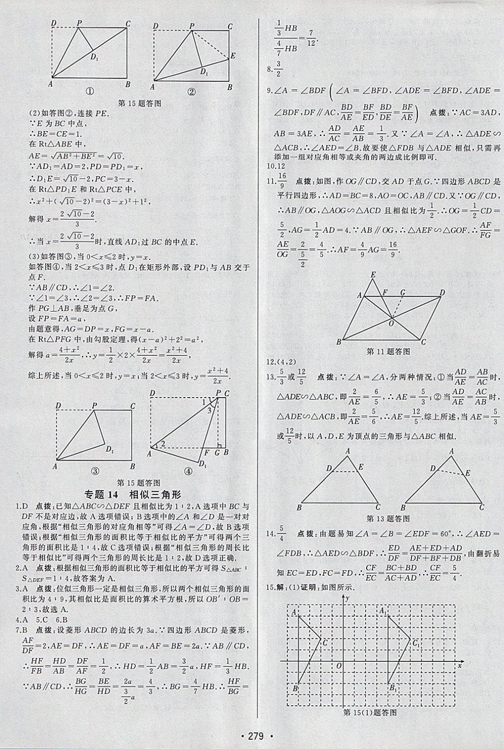 2018年啟東中學(xué)中考總復(fù)習(xí)數(shù)學(xué) 參考答案第39頁